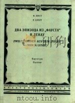 ABA ENNEONA NE AYCTA 1961 PDF电子版封面 VON N.LENAU
