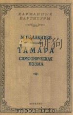 TAMAPA 1955 PDF电子版封面 M.BAAAKNPEB