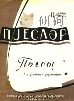 长笛乐曲集.第二册(俄文) 1962 PDF电子版封面