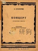 KOHUEPT   1950  PDF电子版封面    A.XAYATYPRH 