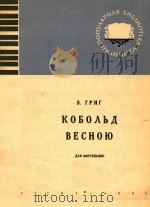 KOBOABA   1962  PDF电子版封面    E.RPNR 