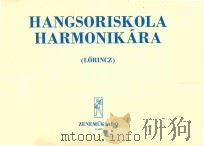 Hangsoriskola Harmonikara 1963 PDF电子版封面 LORINCZ