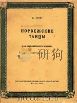 HOPBEKCKNE 1956 PDF电子版封面 E.RPNR