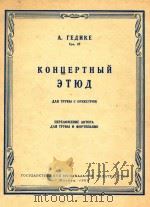 KOHUEPTHBIN 1960 PDF电子版封面 A.REANKE