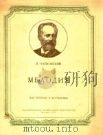 MEAONHR 1957 PDF电子版封面 N.YAHKOBCKHH