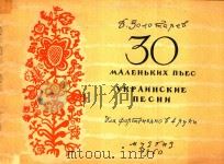 30 MAAEHBKNX 1960 PDF电子版封面 B.EOAOTAPEB