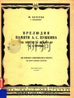 The Prelude In Memory Of A.S.Pushikin for Grand Symphonic Orchestra 1957 PDF电子版封面 Y.Kochurov