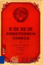 COBETCKORO   1951  PDF电子版封面    ROAOCA 
