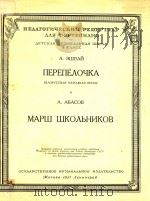 NEPENEAOYKA（1951 PDF版）
