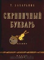 CKPNNNQHbIN BYKBAPb（1962 PDF版）