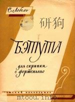 贝士塔(小提琴)(外文) PDF电子版封面
