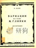BAPNAUNN 1958 PDF电子版封面 M.RJINHKN