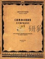 CNMOOHNR SYMPHNY（1958 PDF版）