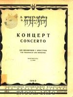 CONCERTO 1960 PDF电子版封面 KOHUEPT