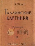 TAVVNHCKNE   1959  PDF电子版封面    KANN 