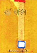 China Und Seine Westlichen Nachbarn Beitrage zur mittelalterl.und neueren Geschichte Zentralasiens 1978 PDF电子版封面 3534064836