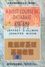 a first course in database systems 数据库系统基础教程 P470 PDF电子版封面