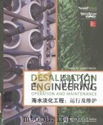 eesalination engineering operation and maintenance=海水淡化工程:运行及维护 PDF电子版封面