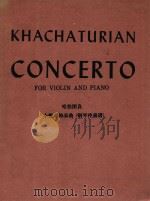 哈恰图良 小提琴协奏曲(钢琴伴奏)=CONCERTO FOR VIOLIN AND PIANO PDF电子版封面