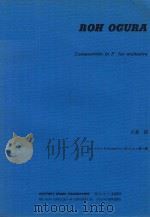 COMPOSITION IN F FOR ORCHESTRA PDF电子版封面 ROH OGURA