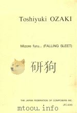 MIZORE FURU... (FALLING SLEET)（1994 PDF版）