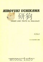 ORDER AND TRUTH FOR SHAKUHACHI（1991 PDF版）