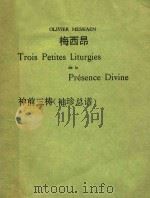 TROIS PETITES LITURGIE DE LA PRESENCE DIVINE PDF电子版封面 OLIVIER MESSOAEN