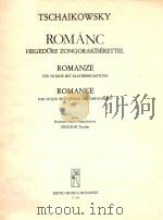 TSCHAIKOWSKY ROMANC HEGEDURE ZONGORAKISERETTEL ROMANZE FUR VIOLINE MIT KLAVIERBEGLEITUNG ROMANCE FOR PDF电子版封面