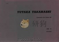 Quartetto da Corda '86（ PDF版）