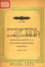 KAMMERSINFONIE (STREICHQUARTETT Nr.8) FUR STRICHORCHESTER INSTRUMENTIERT VON RUDOLF BARSCHAI PDF电子版封面 D.SCHOSTAKOWITSCH
