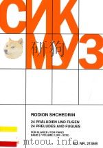 24 praeludien und fugen Für klaviero·band 2（1971 PDF版）