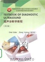 textbook of diagnostic ultrasound = 超声诊断学教程 PDF电子版封面