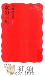 女の一生 PDF电子版封面