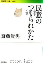 民意のつくられかた PDF电子版封面