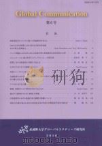 global communication 第6号 PDF电子版封面