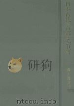 日本古代の首都と公共性 PDF电子版封面