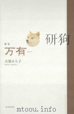 歌集 万有 PDF电子版封面