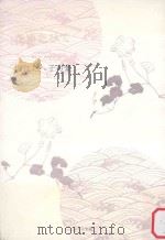 たゆたひて:堀江たへ子句集 PDF电子版封面 2014 02