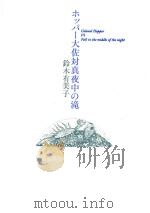 詩集 水の旋律 PDF电子版封面