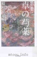 歌集 卓の芍薬 PDF电子版封面