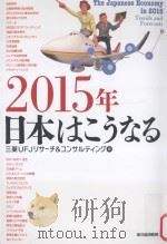 2015年日本はこうなる     PDF电子版封面     