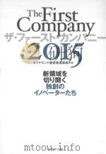 サ·ファースト·カンパニー 2015 新領域を切り開く独創のイノベーターたち PDF电子版封面