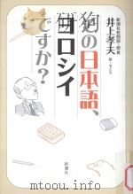 その日本語、ヨロシイですか PDF电子版封面