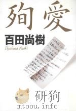 殉愛 PDF电子版封面