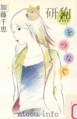 点をつなぐ PDF电子版封面