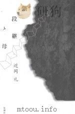 階段と継母 PDF电子版封面