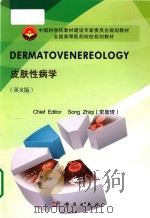 dermatovenerology 皮肤性病学 PDF电子版封面