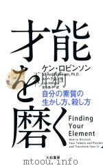 才能を磨く PDF电子版封面