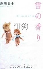 雪の香り PDF电子版封面