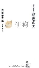 意志の力 PDF电子版封面